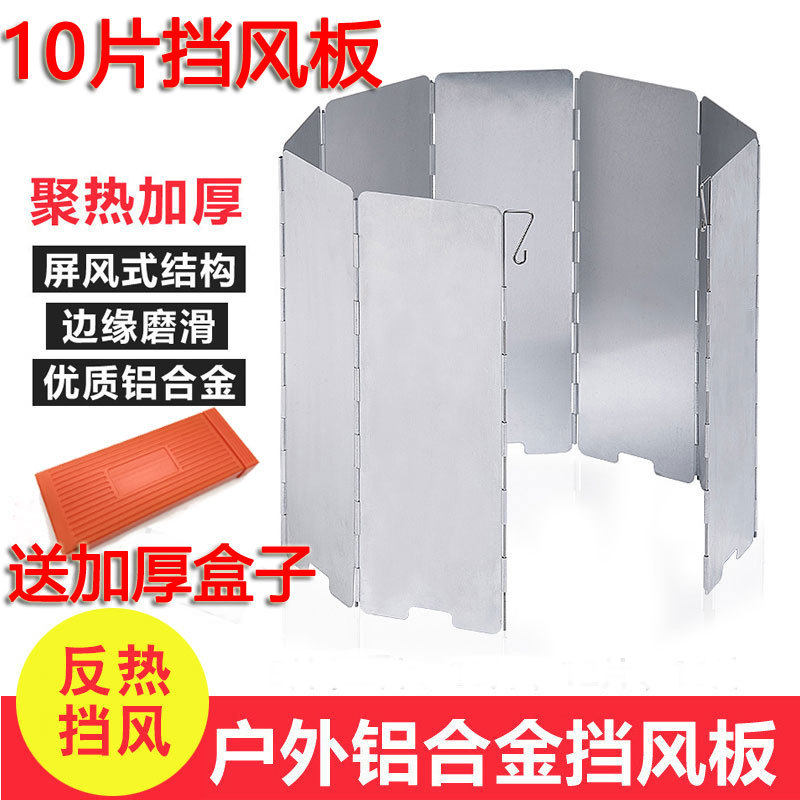 铝合金野营炉头炉头屏风户外炊具
