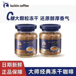 瑞幸咖啡大颗粒速溶深烘咖啡粉