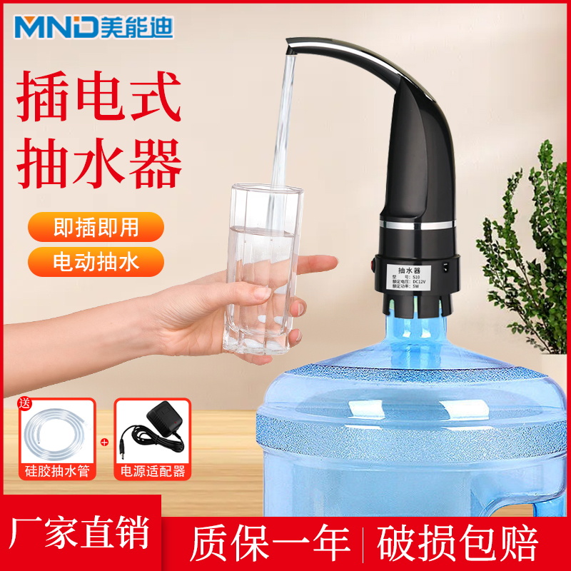 能上自动水器美抽水机新款饮水机电水器迪插抽式220v桶装水抽水器