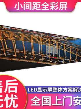 深圳厂小间距全彩屏P1.875全彩屏led小间距舞台屏led显示屏厂家