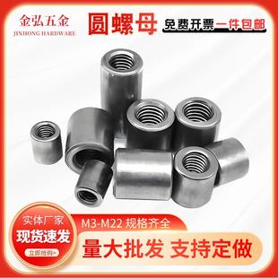 圆形焊接内螺丝套管圆柱型加长螺母柱铁套管连接圆柱螺母m6m8m10