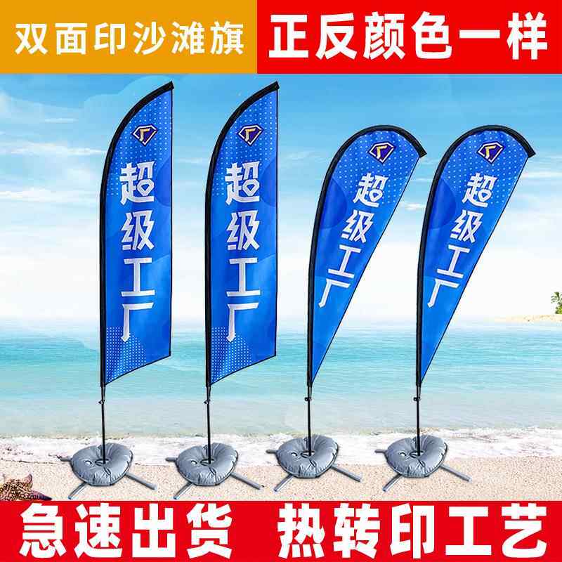 沙滩旗羽毛旗双面旗帜户外注水彩旗制作热转印跨境水滴旗广告刀旗