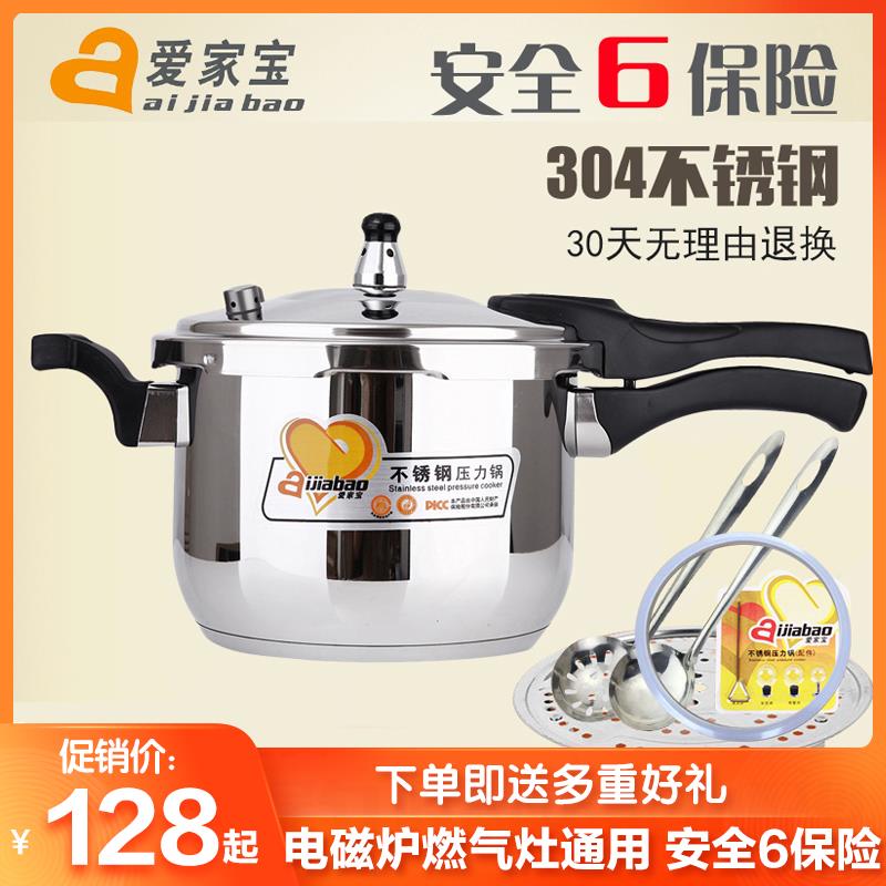 304不锈钢高压锅 正品爱家宝20/22/24/26cm压力锅 燃气电磁炉明火