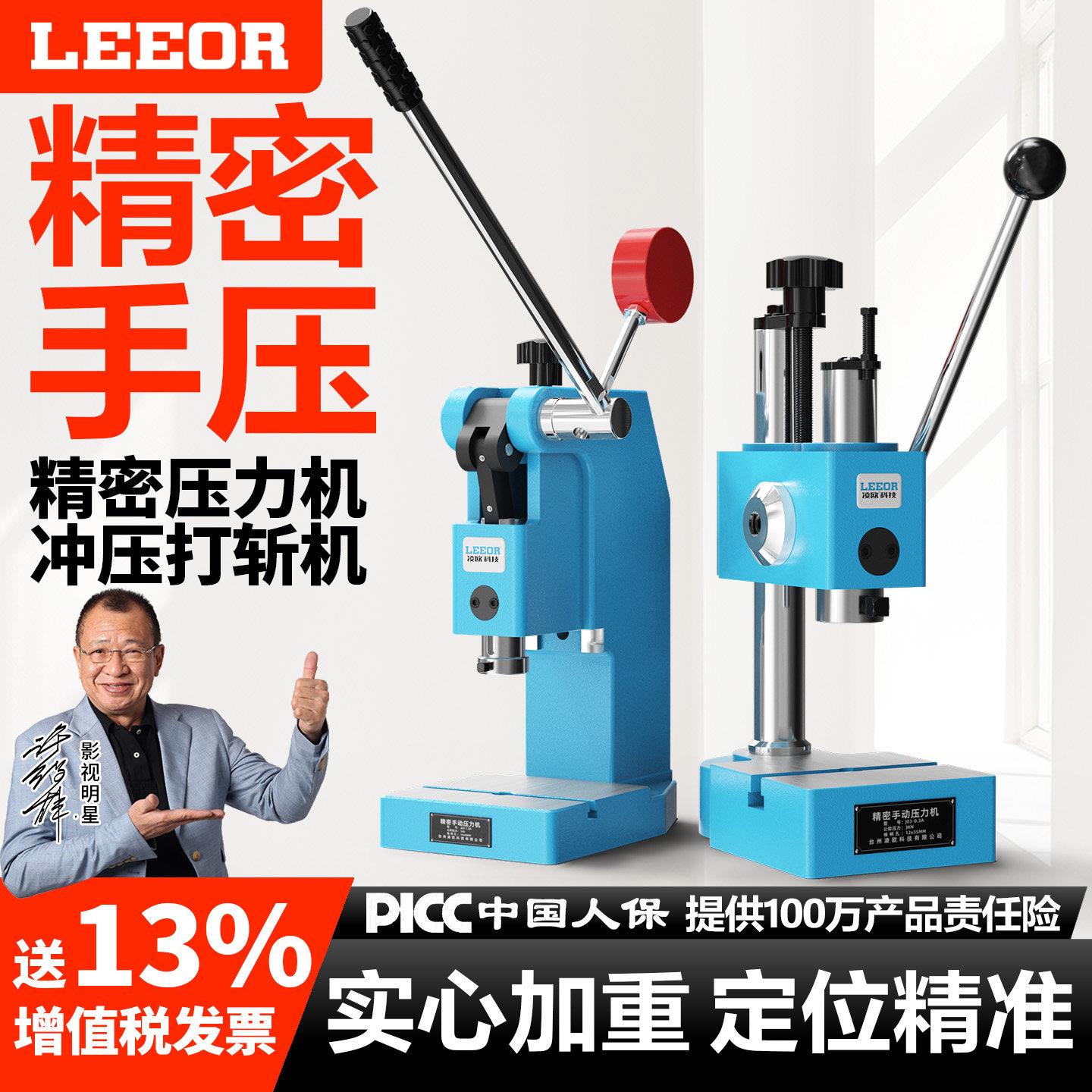 凌欧工业精密手动压力机/手扳机/手啤机/桌面冲床/压轴机J03-0.3A图片
