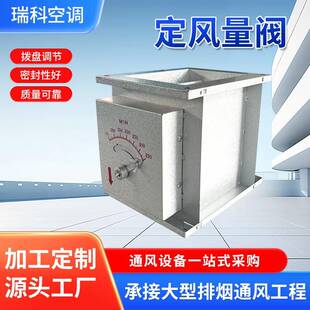 加工定风量阀厂家恒风常温调节器不锈钢镀锌手动排烟防火定风量阀