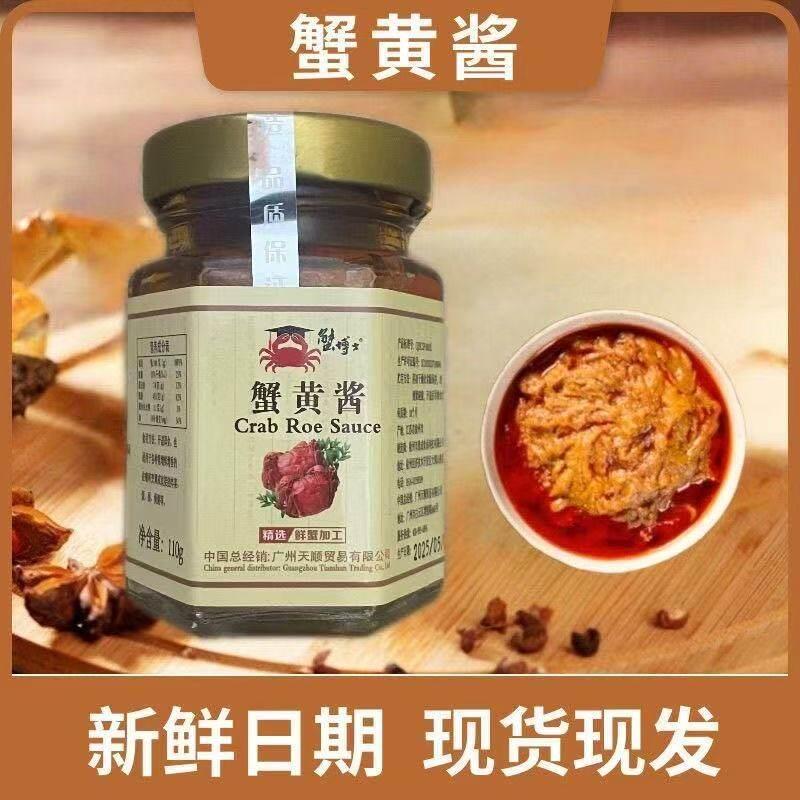 蟹黄拌饭酱蟹博士蟹黄酱110g装蟹膏蟹肉酱即食拌面调味拌饭海