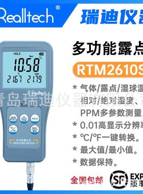 RTM2610S分体式多功能露点仪压缩气体温度湿度测量仪