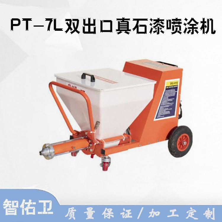 防火防水涂料电动多用途砂浆喷涂机PT7L外墙真石漆喷涂机