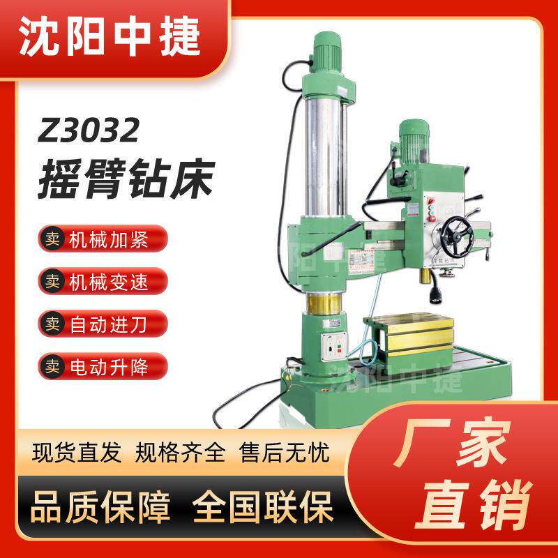 沈阳中捷摇臂钻Z02X10摇臂钻床40机械摇臂钻可选配液压