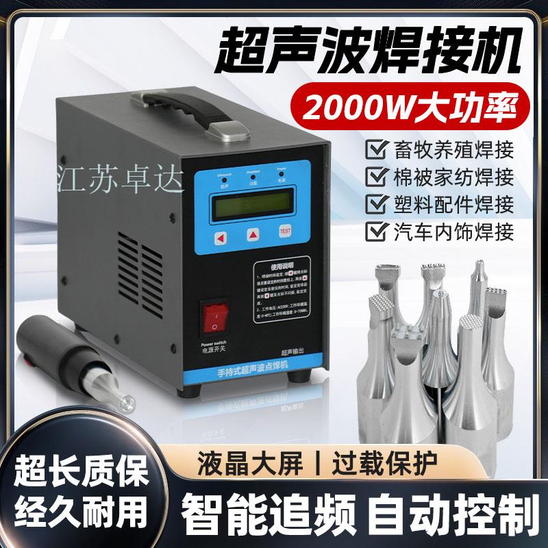 手持式超音波焊接机汽车内饰门板点焊机养殖清粪带焊机塑料焊接机