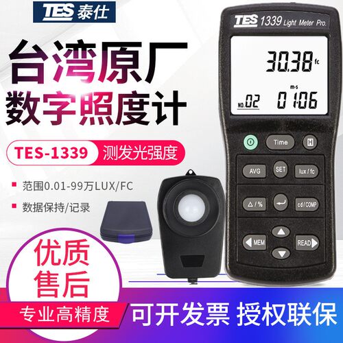 台湾专业照度计-1339亮度表光度计测光仪1339R接电脑RS232