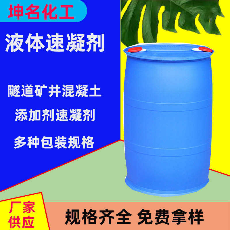 速凝剂混凝土快干剂护坡隧道涵洞喷浆特殊工程抢修液体速凝剂,工业油品/胶粘/化学/实验室用品,其他助剂,淘宝优惠券,粉丝福利购,淘宝优惠卷