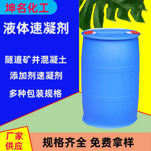速凝剂混凝土快干剂护坡隧道涵洞喷浆特殊工程抢修液体速凝剂
