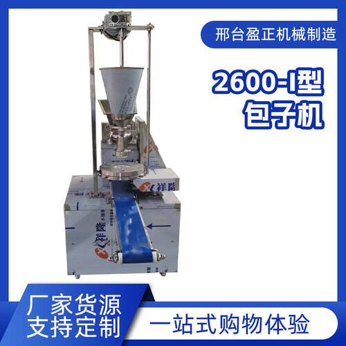商用包子机2600-1包子机仿手工多用包蔬菜肉包子机器