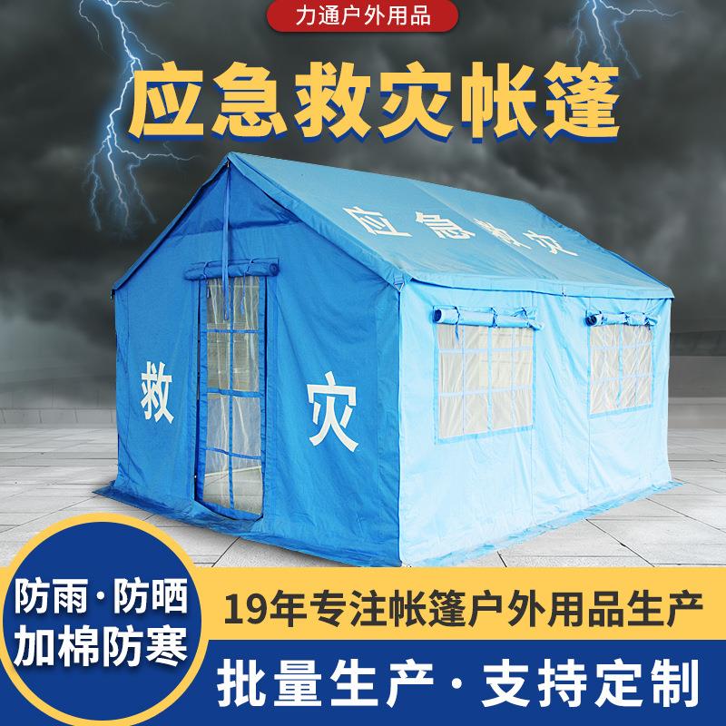 户外广告帐篷民政抗震抗洪防汛指挥抢险应急帐篷救援赈灾防疫帐篷
