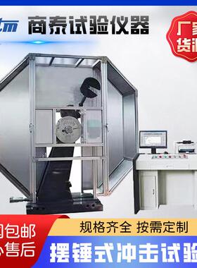 微机控制全自动低温冲击试验机金属材料摆锤冲击试验机