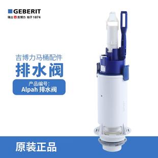 水箱双冲排水去水出水气动阀ALPHA 吉博力GEBERIT隐藏式