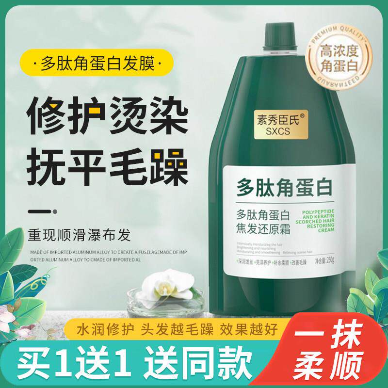 多肽角蛋白发膜烫染受损干枯保湿焦发还原霜柔顺发丝修覆护理官方