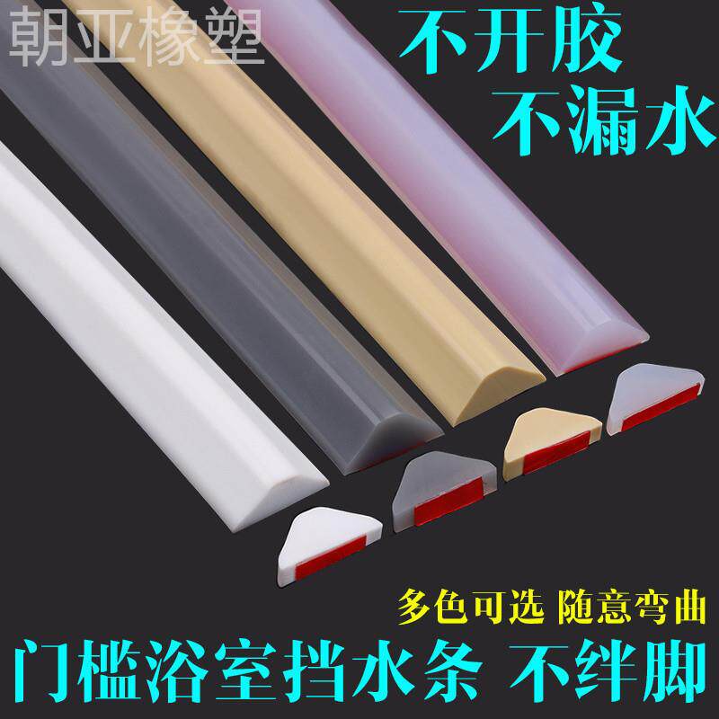 浴室挡水条软硅胶洗手台面防水条工厂生产干湿分离自粘阻水条