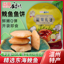 鱼饼即食温州特产小吃厨娘五香原味鱼豆腐独立小包休闲零食