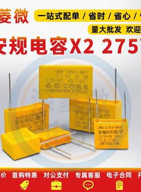 安规电容X2 275V 0.1uF 0.22 0.47 1uf 1.2uf 0.22 0.68uf 104K