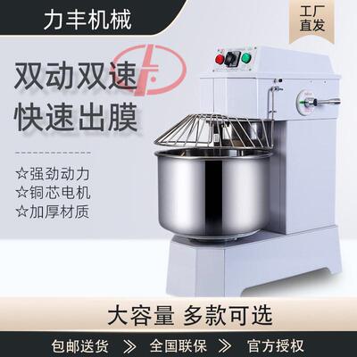 力丰和面机商用H20FH30F双动双速快速和面机大产量大型打面揉面机