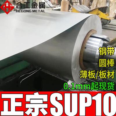 零切sup10弹簧钢分条冷轧sup7弹簧钢带钢板sup10合金结构钢