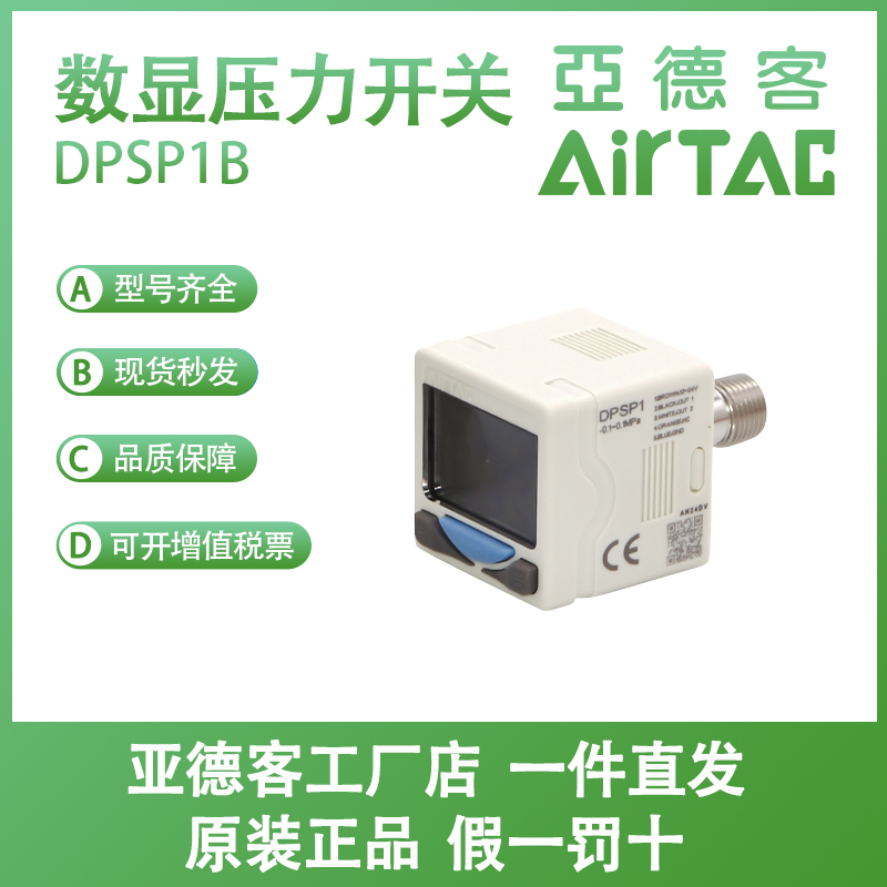 亚德客 数显压力表 数显压力开关DPSP1B-01020/10020/01030/10030