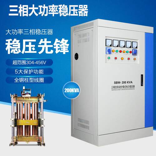 三相380v大功率补偿式电力稳压器SBW250KVA输入稳压范围304V-456V