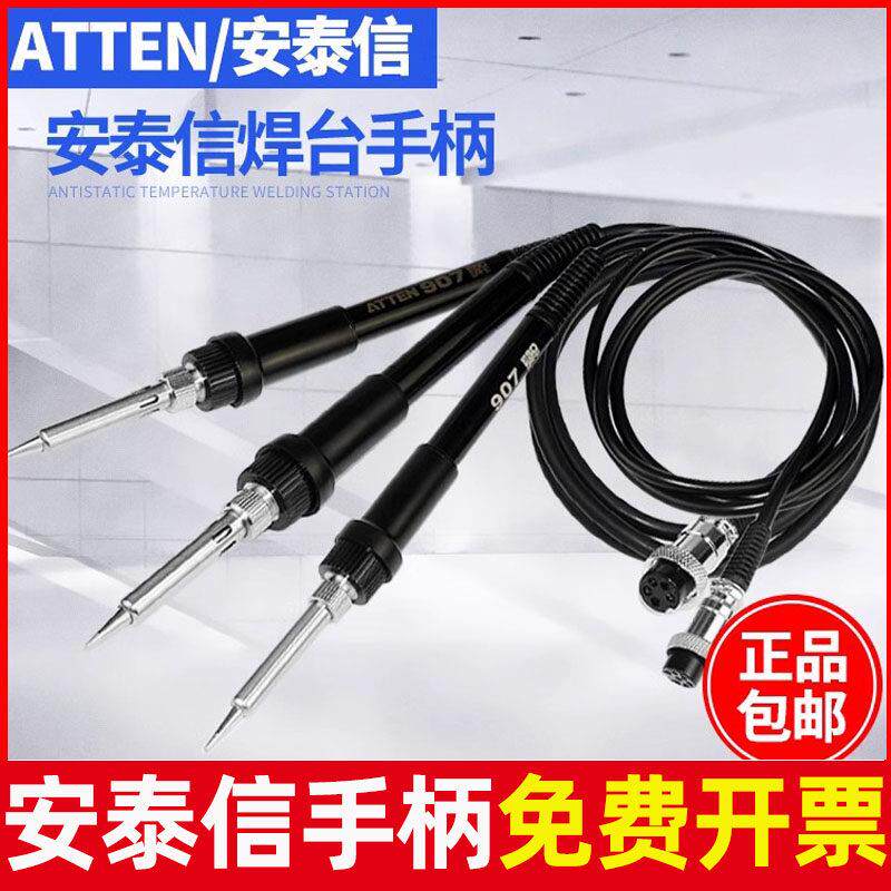 安泰信原装烙铁手柄AT936b/937/938D/8586/ST100/ST60发热芯配件