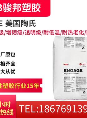 POE 美国陶氏 8440 韧剂耐老化耐候高流动挤出电缆电线级塑胶颗粒