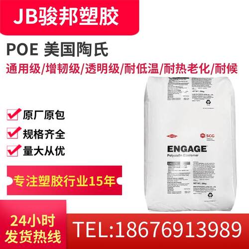 POE 美国陶氏 8440 韧剂耐老化耐候高流动挤出电缆电线级塑胶颗粒