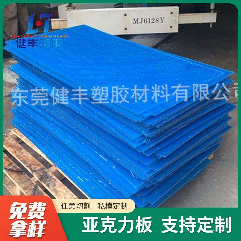 pmma亚克力高透明度PMMA有机玻璃板/自产亚克力板可加工