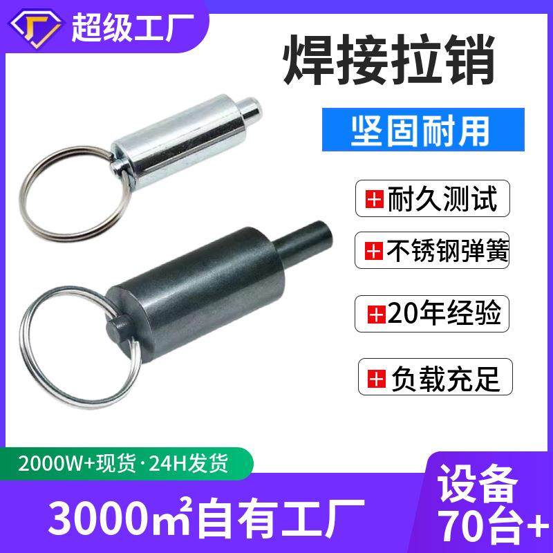 厂家直销拉环分度销碳钢焊接拉销弹簧柱塞定位销光身设计定位锁扣