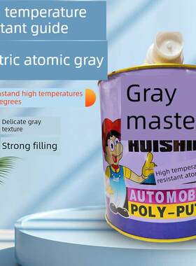 Master Gray耐高温导电腻子静电喷涂粉末修车金属漆基础腻子3kg