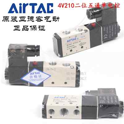 AirTAC原装亚德客 两位五通电磁阀 4V210-08 4V21008B 4V21008A