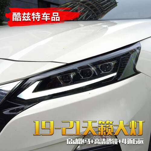适用19-21款天籁Altima改装led日行灯流光转向双光透镜大灯总成