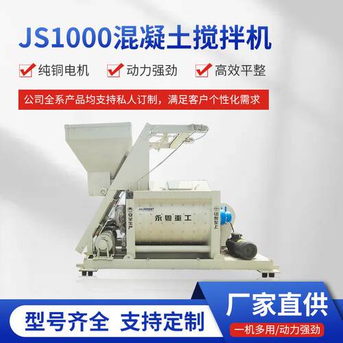 JS1000强制搅拌机混凝土搅拌站免基础移动工程商混站设备高效节能