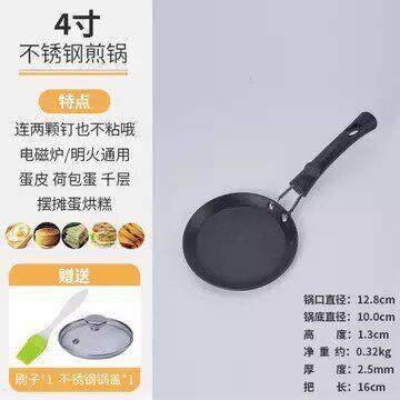 迷你蛋烘糕专用锅4寸千层皮烙锅摆摊全套工具不粘锅平底煎做蛋饺