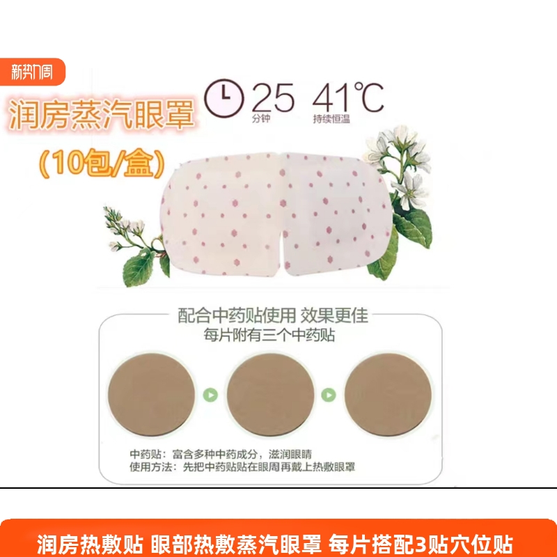 热敷眼罩恒温发热蒸汽眼罩穴位贴热敷眼罩热敷淡化黑眼圈眼罩蒸汽
