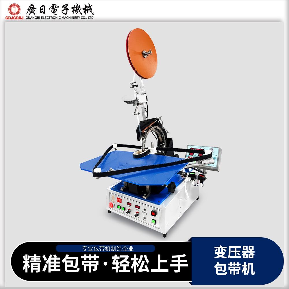绕线机矩形变压器包绝缘带设备绕线机包带机厂家JGJ-1640