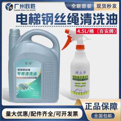 电梯钢丝绳专用润滑油百安清洗油清洁维护保养梯立净除锈油4.5L