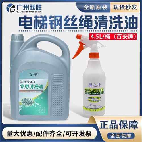 电梯钢丝绳专用润滑油百安清洗油清洁维护保养梯立净除锈油4.5L