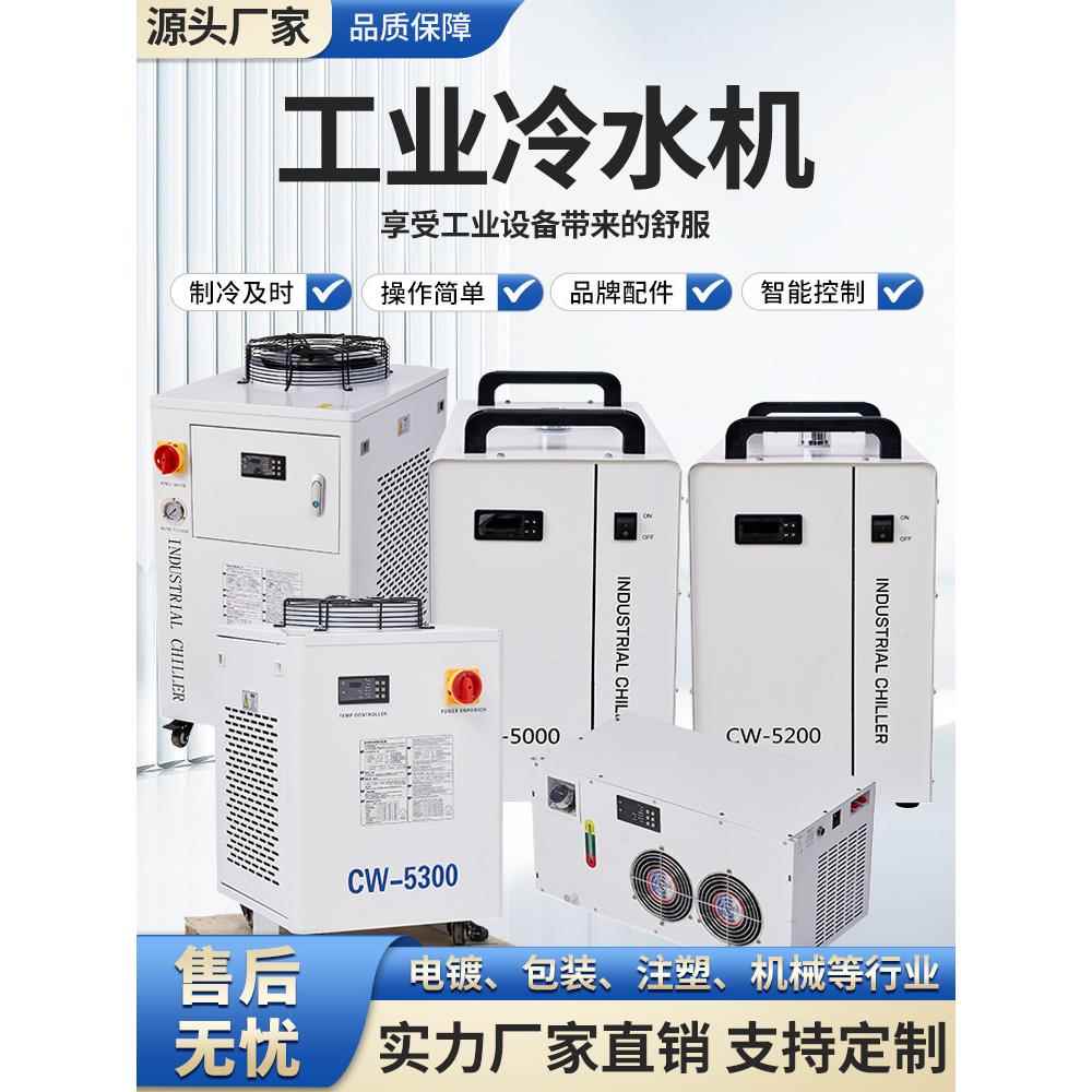 CW激光工业冷水机恒温制冷机小型皮秒纳秒工业水循环制冷机