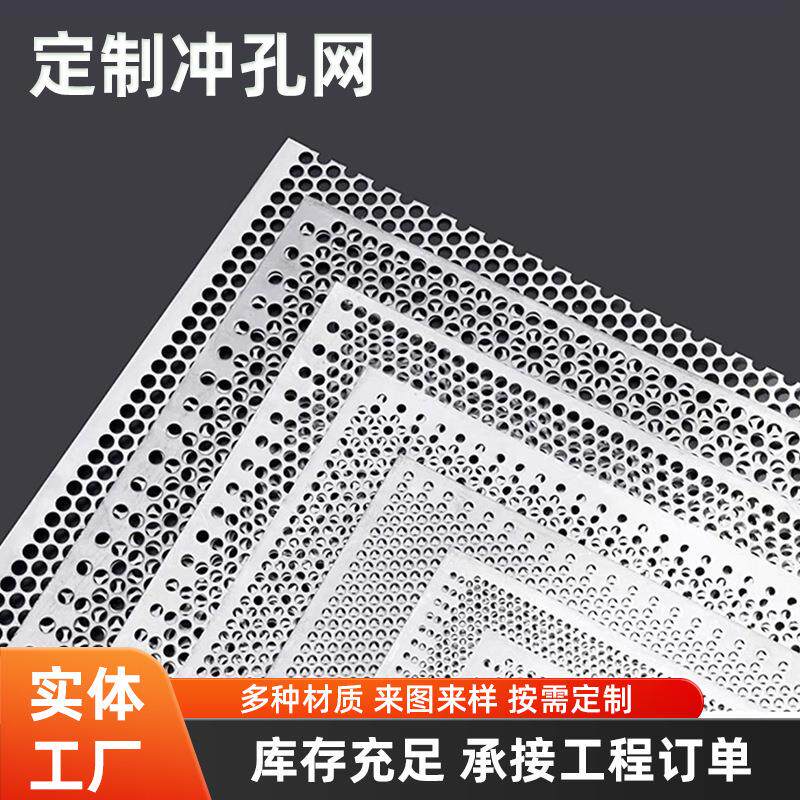 镀锌冲孔网板现货金属防护冲孔板工业机械过滤粉碎机筛网有孔铁板