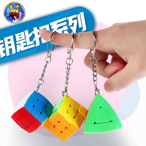 圣手 三阶魔方钥匙扣彩 迷你面包mini3阶可转动魔塔小魔方玩具
