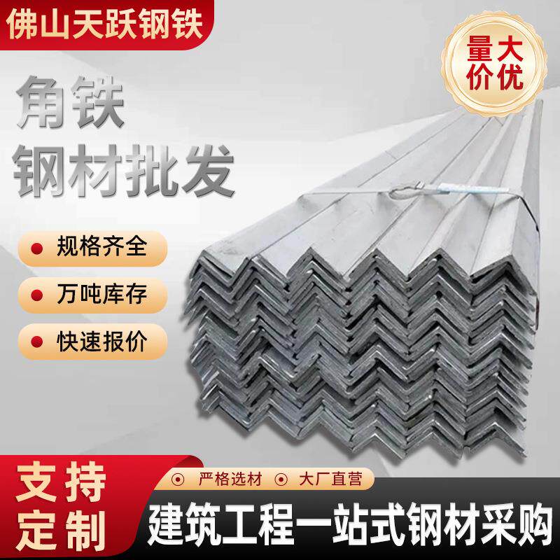 佛山现货50*5国标角钢热镀锌带孔角钢加工冲孔万能角铁