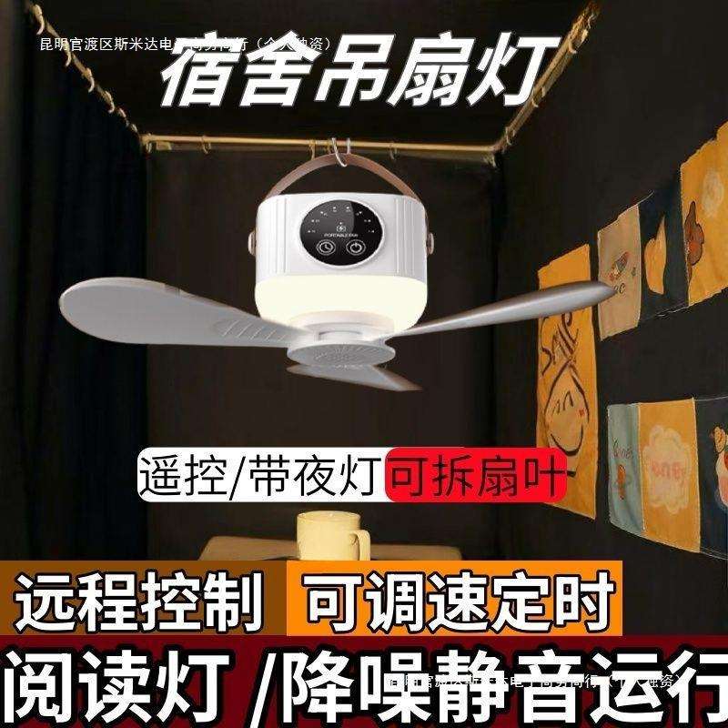吊风扇学生宿舍大风力静音小型夜灯充插电式家用户外露营便携