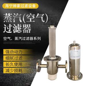 不锈钢蒸汽过滤器单芯多芯空压机食品厂铁锈铁屑颗粒空气过滤超滤