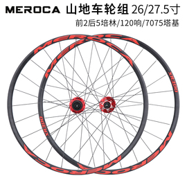 MEROCA山地自行车轮组26/27.5寸5培林120响快拆碟刹轮毂超轻轮圈